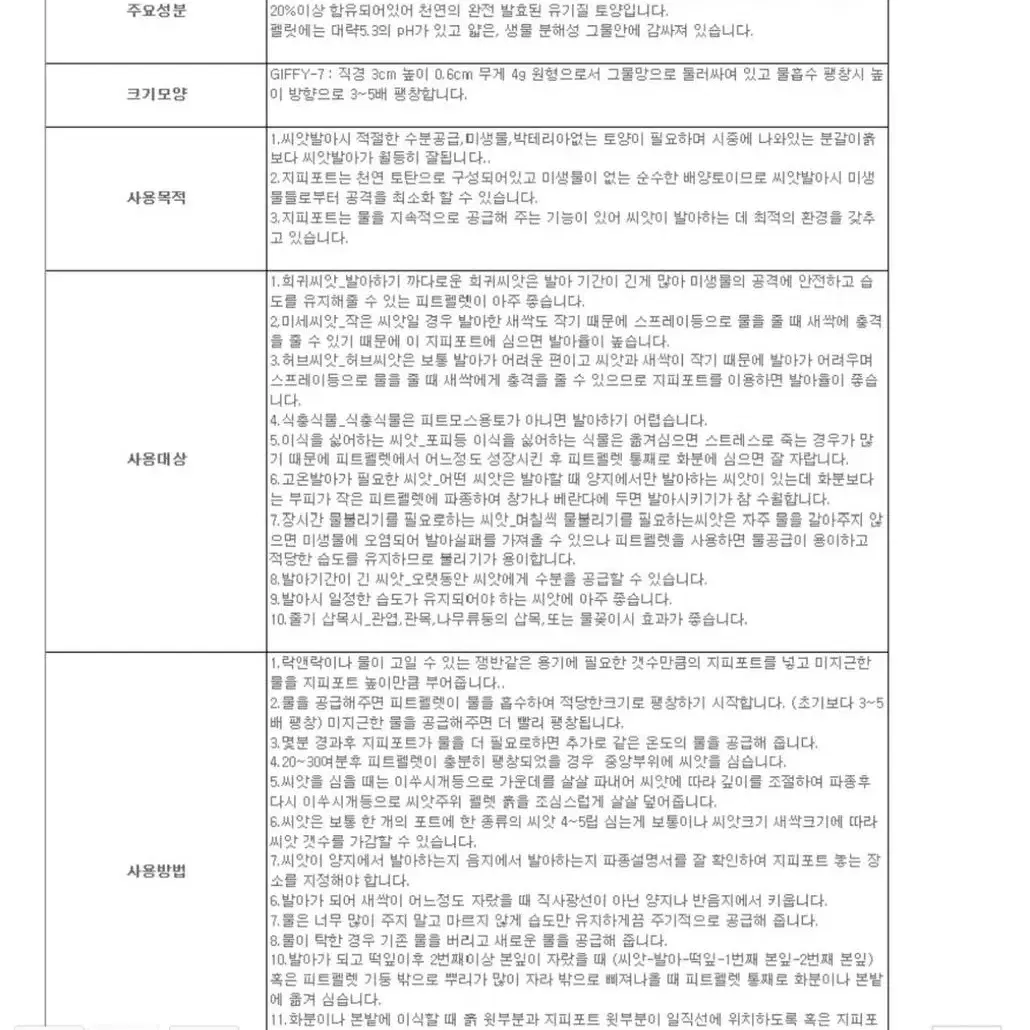 지피7-44mm/지피펠렛/삽목/허브재배  (50개)