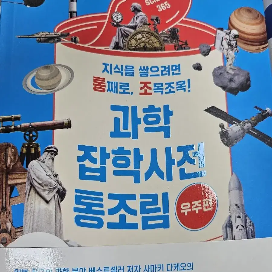 과학잡학사전 통조림 우주편