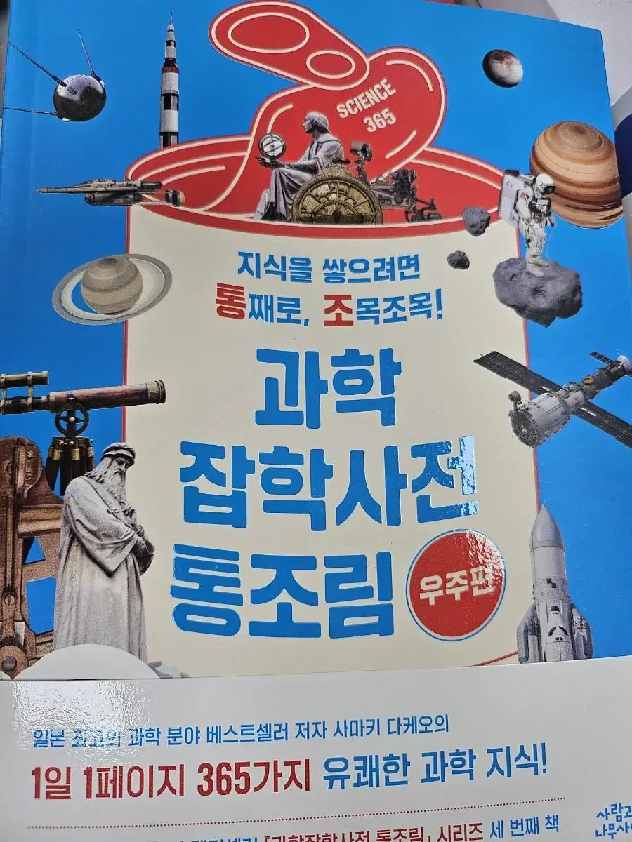 과학잡학사전 통조림 우주편