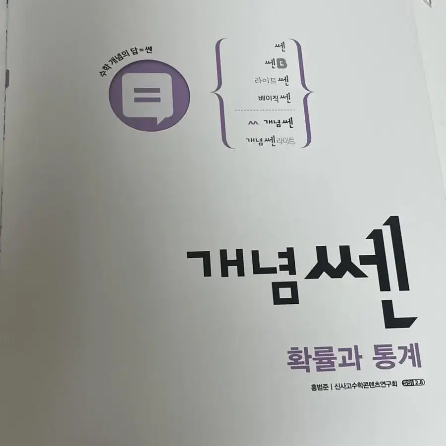 문제집( 쎈, 뉴런, 자이스토리, 완자, 시냅스)