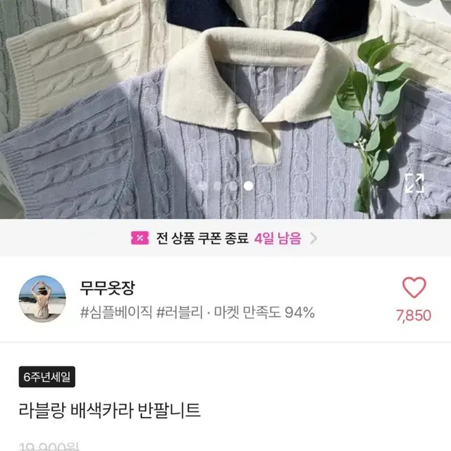 에이블리 꽈배기 브이넥 반팔 카라 니트 옷장정리 교신가능 발레코어 여리