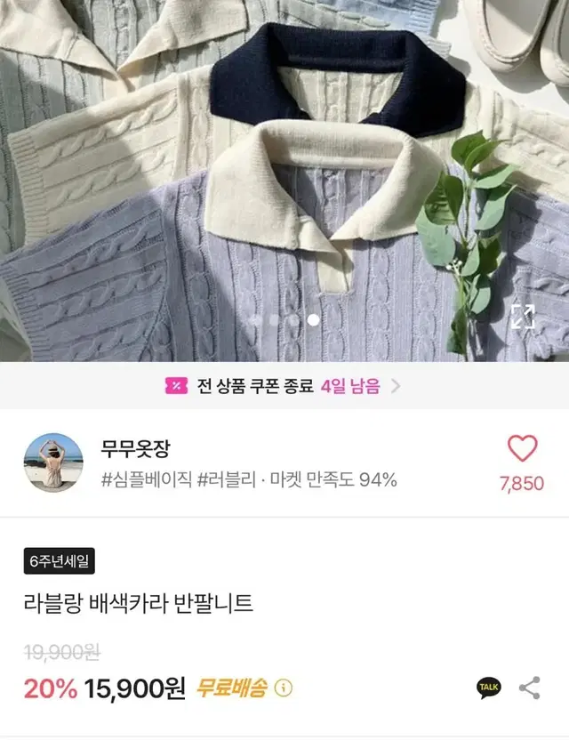 에이블리 꽈배기 브이넥 반팔 카라 니트 옷장정리 교신가능 발레코어 여리