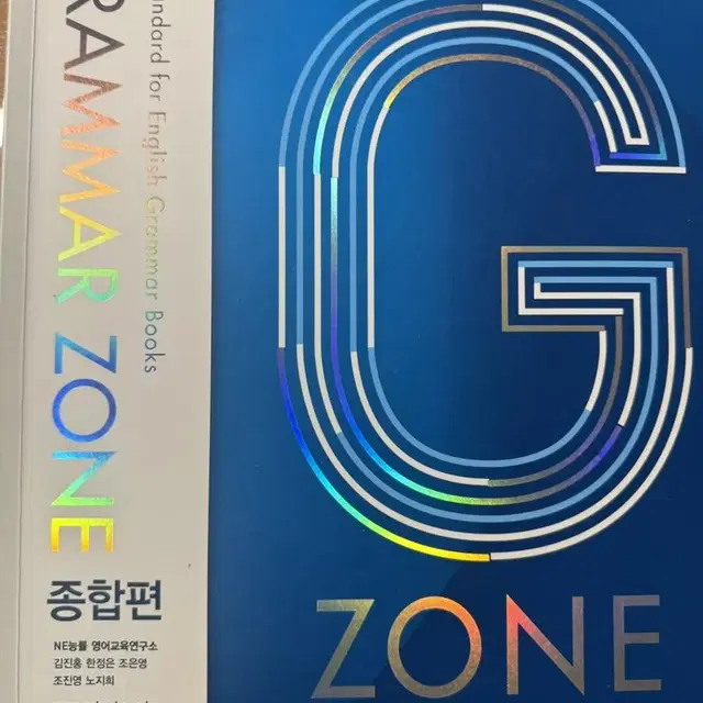 Grammer Zone 종합편