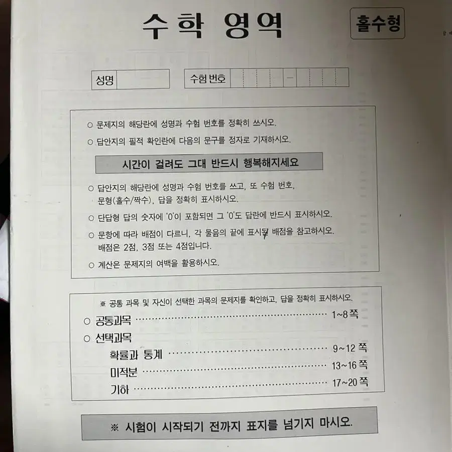 2024 이감 수학 시즌0 모의고사