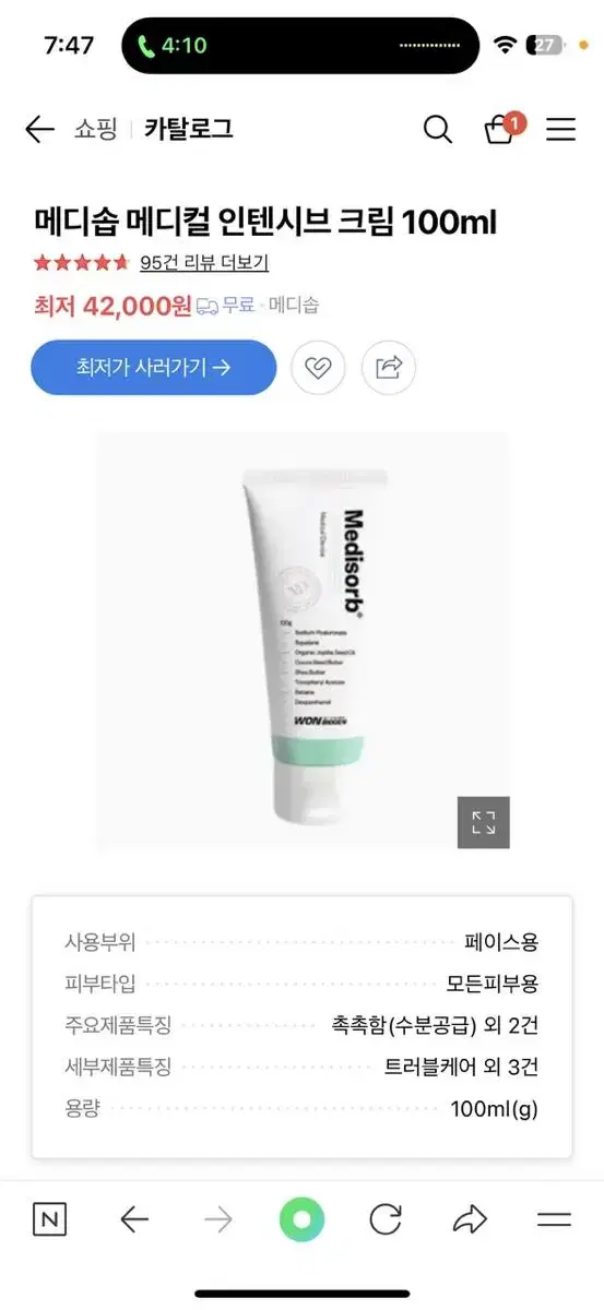 메디솝 인텐시브 크림100g