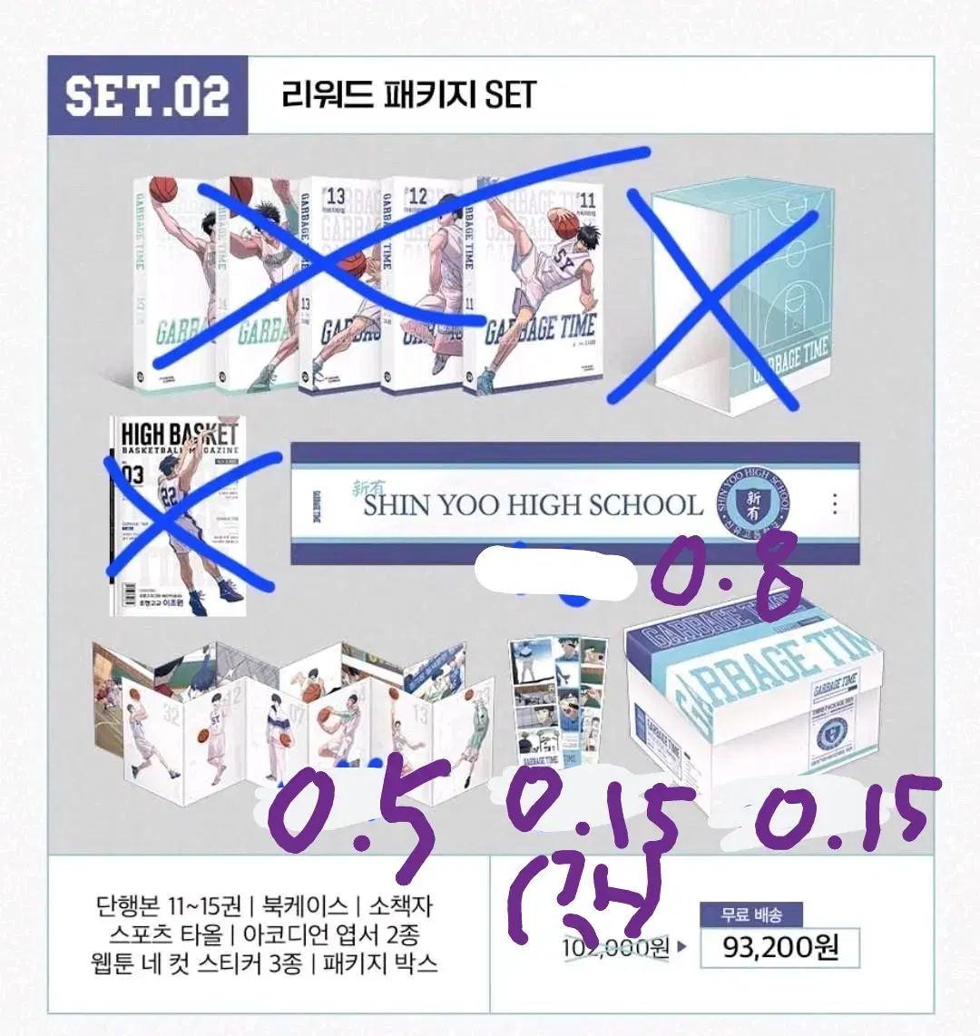 가비지타임 3차 굿즈 판매