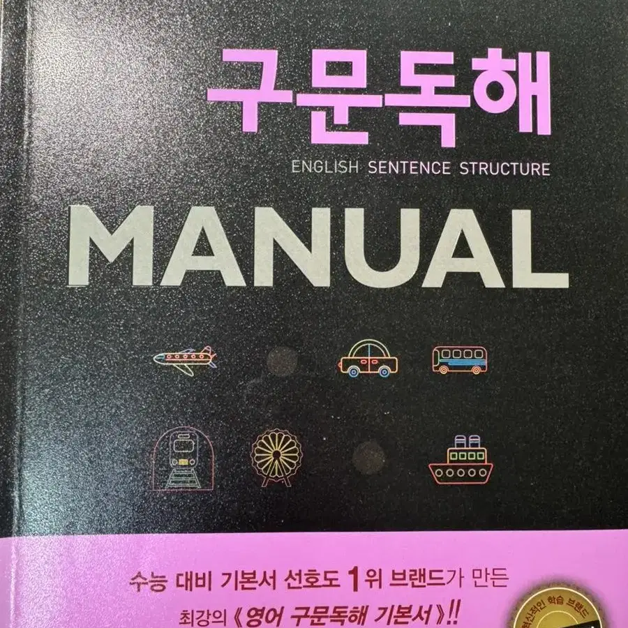 구문독해 manual