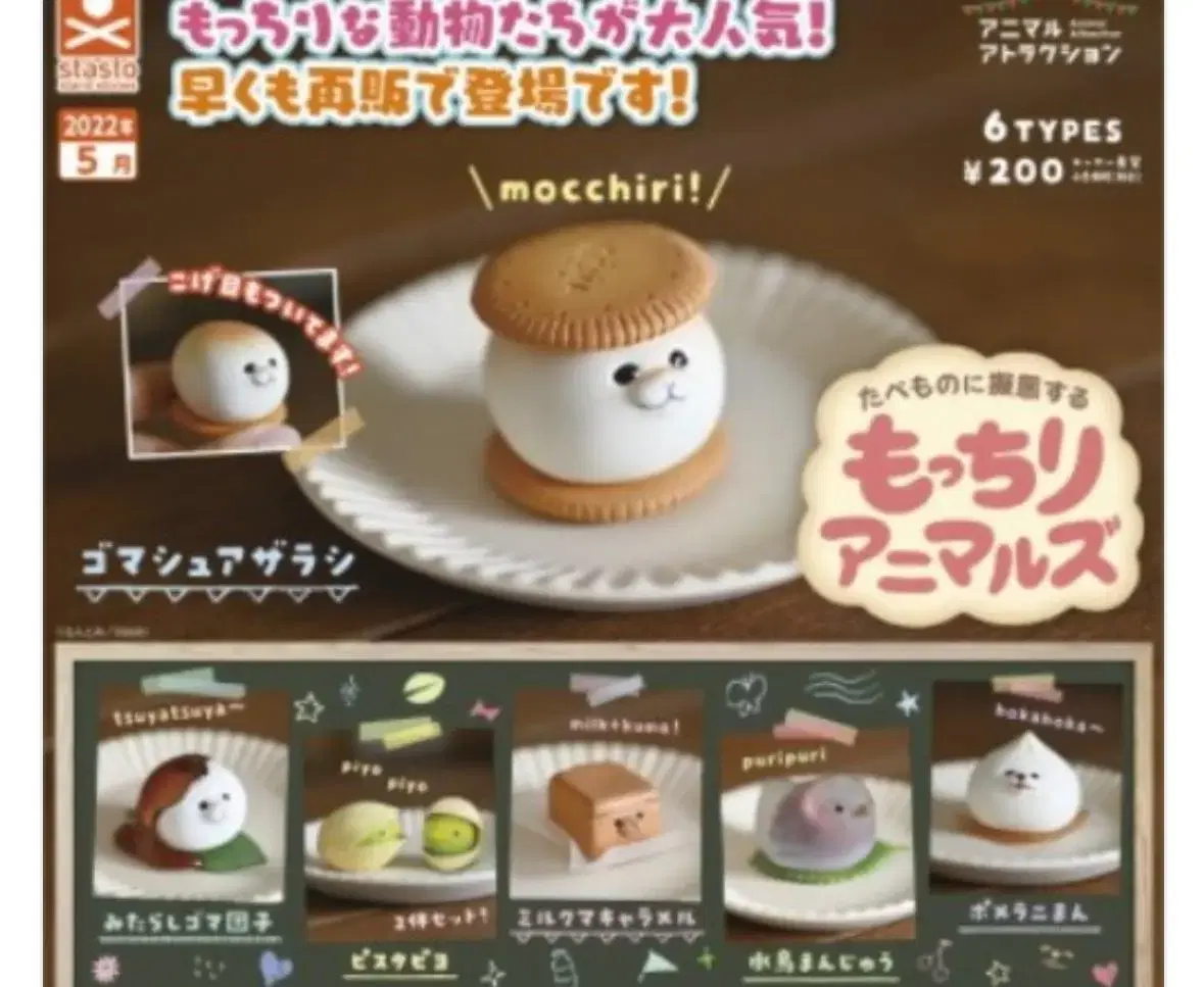 Mochi Animal Gacha for sale (unsealed)