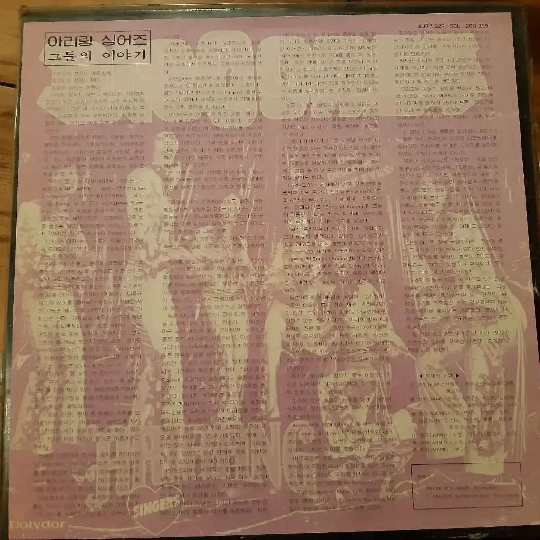 아리랑싱어즈  discorea lp