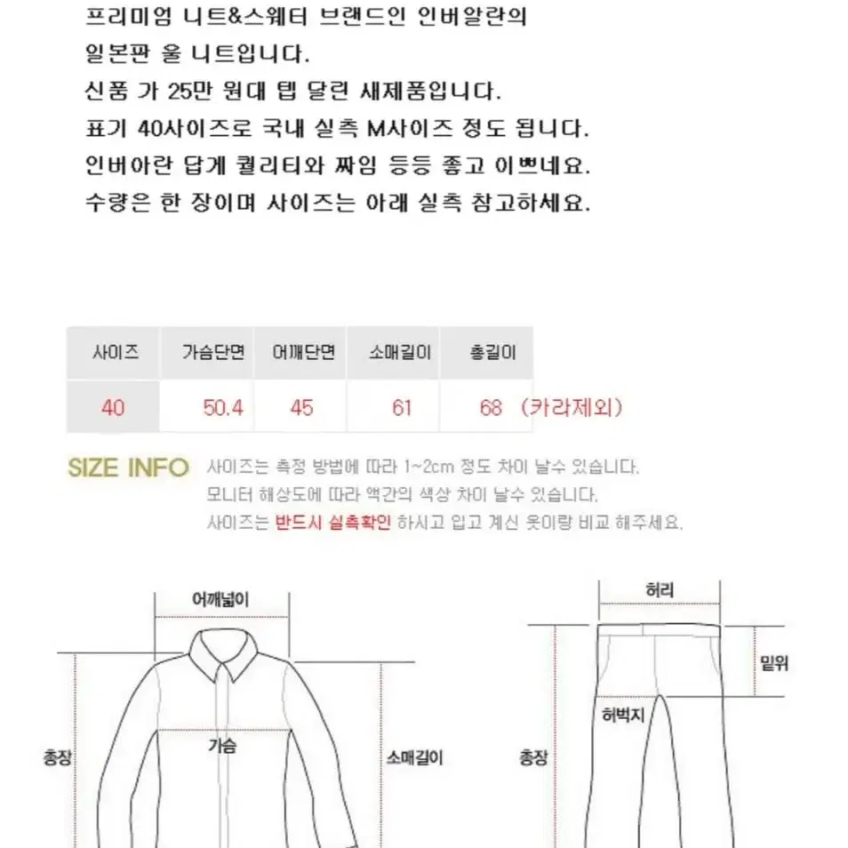 Inverallan 인버알란 울100% 니트 새제품