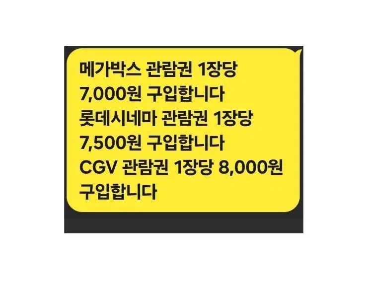 Purchased-Megabox. Tickets 7,000 won/Lotte Cinema 7,500 won/CGV 8,000 won