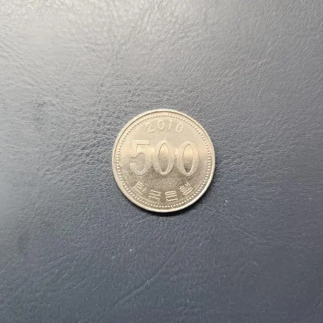 2010년 500원