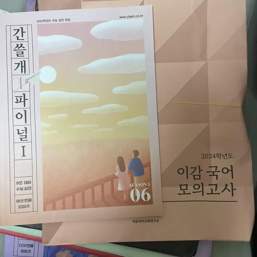 국어 모의고사(간쓸개,이감 국어 모의고사,상상 모의고사,강대 모의고사k)