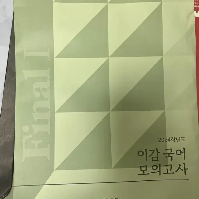 국어 모의고사(간쓸개,이감 국어 모의고사,상상 모의고사,강대 모의고사k)