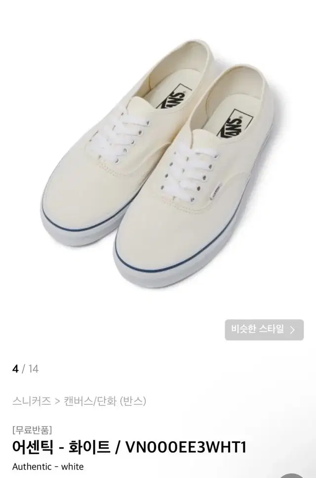 새상품) 반스 Vans 어센틱 아이보리 220