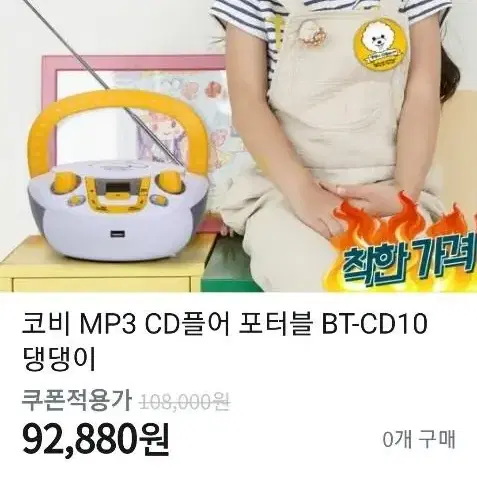 코비 댕댕이 포터블 시디 라디오 USB 블루투스 플레이어 BTCD10