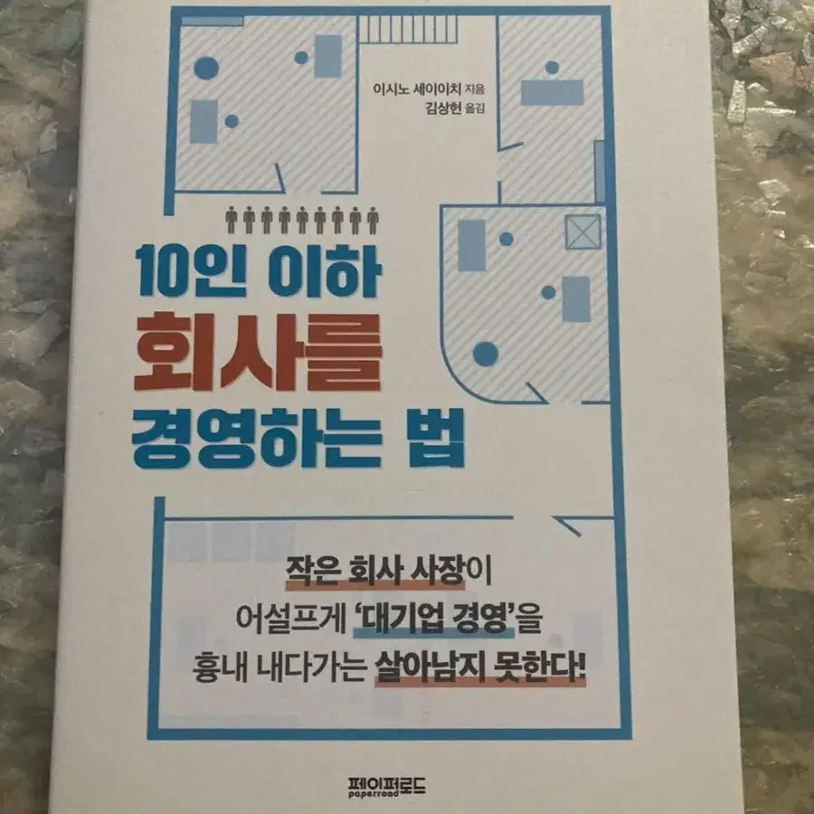 10인이하 회사를 경영하는법