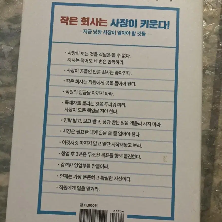 10인이하 회사를 경영하는법