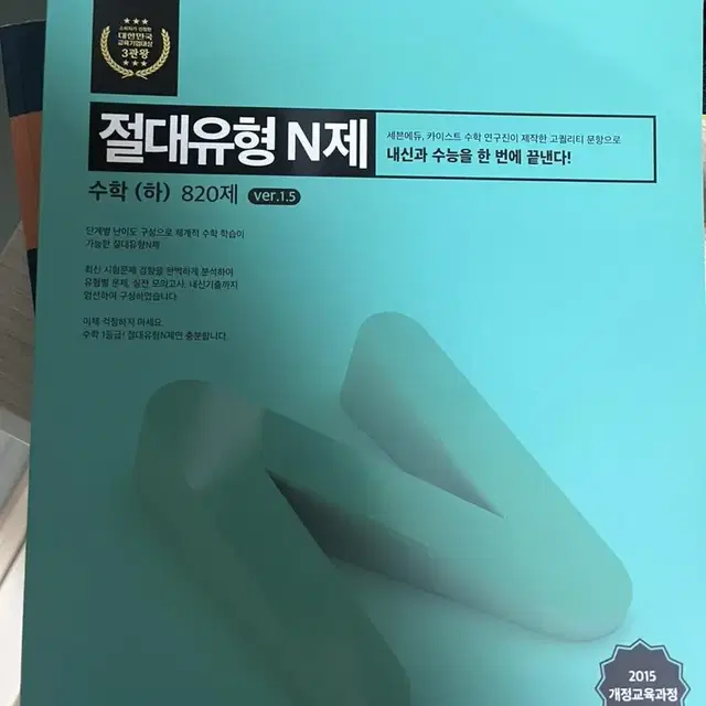 차길영 절대유형n제 수학 하 새거