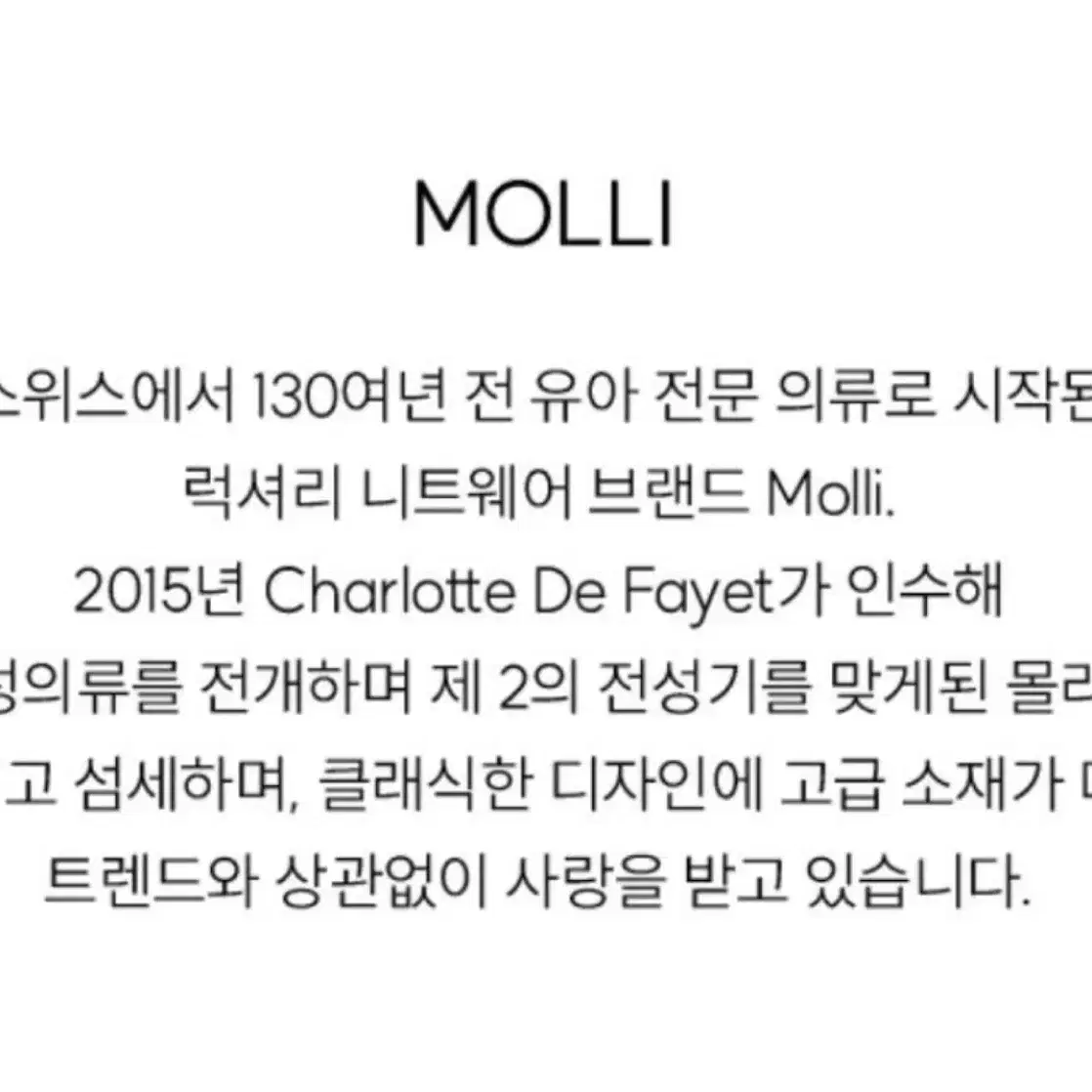 몰리 molli 보라 밴딩허리 니트스커트 미착용