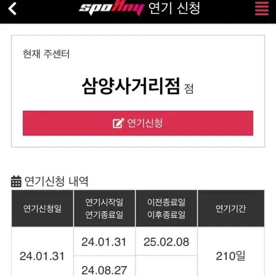 스포애니 12개월 + 9일 (374일, 연기 중) 양도