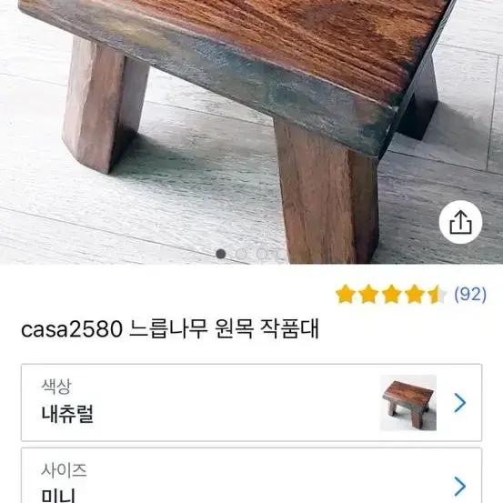 느릅나무 원목 화분 받침대