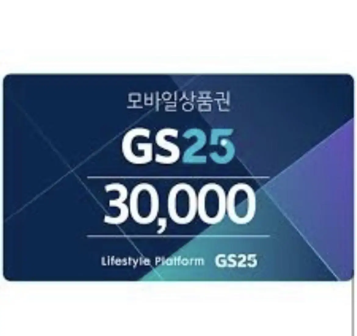 Gs편의점 3만원권 팝니다