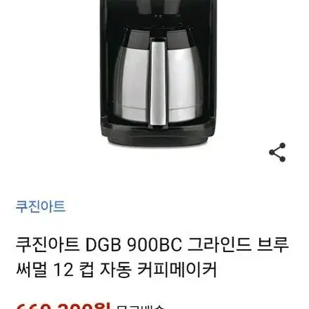 쿠진아트 12컵 커피머신 DGB-900BC