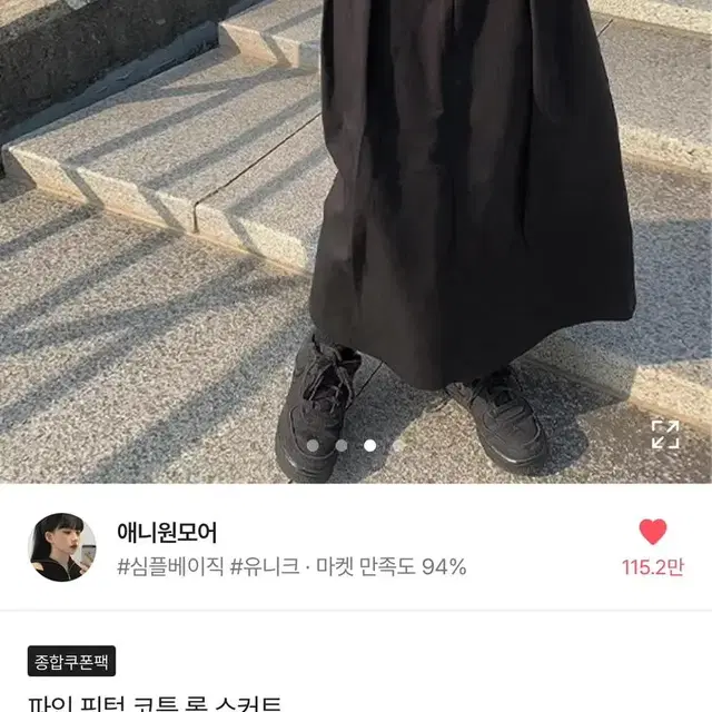 에이블리 애니원모어 파인 핀턱 코튼 롱 스커트