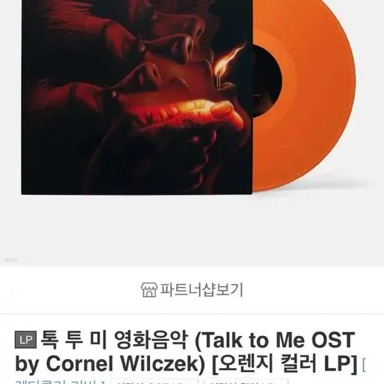 LP) 톡 투 미 영화음악 (Talk to Me OST by Cornel