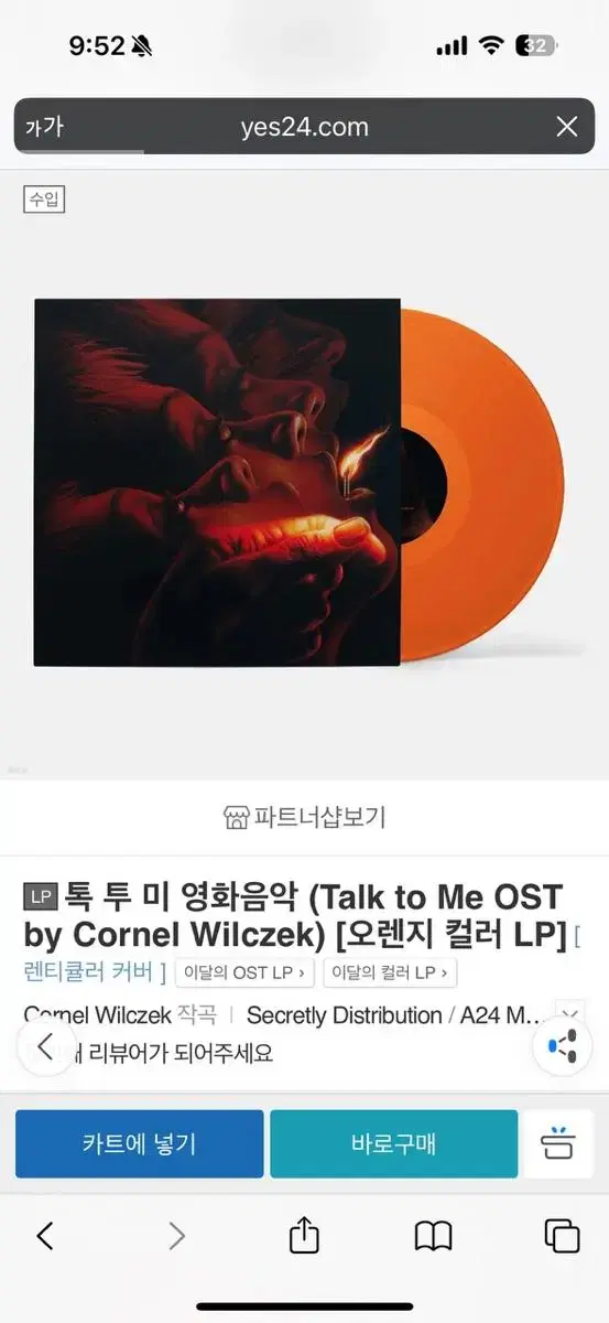 LP) 톡 투 미 영화음악 (Talk to Me OST by Cornel