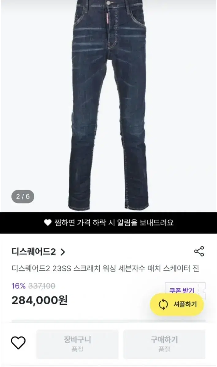 디스퀘어드2 세븐자수패치 스케이터진 판매