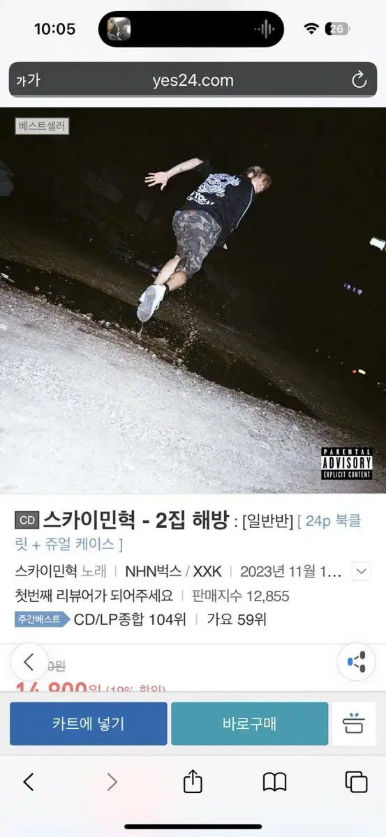 스카이민혁 - 2집 해방 : [일반반]