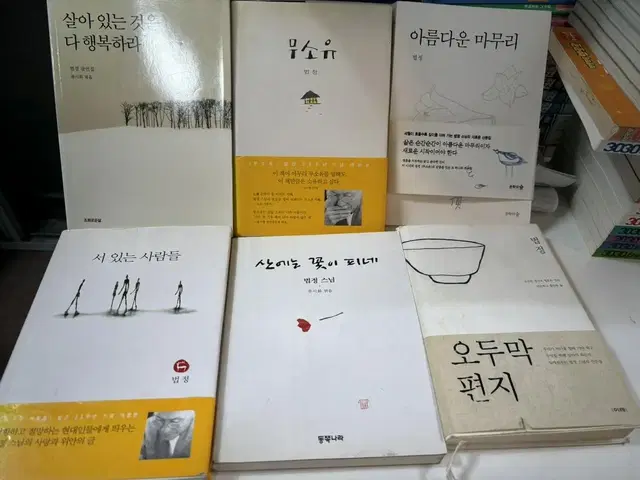 법정스님 도서 무소유포함 7만원 무료배송