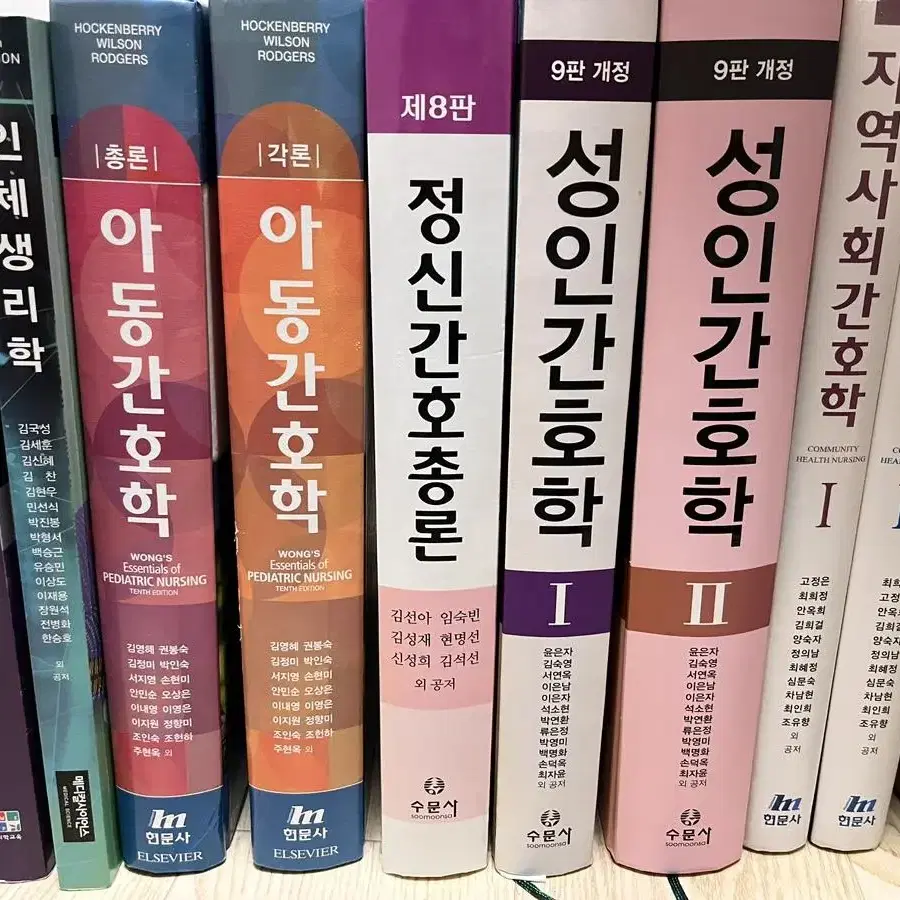 아동간호학, 정신간호학, 인체생리학 전공책