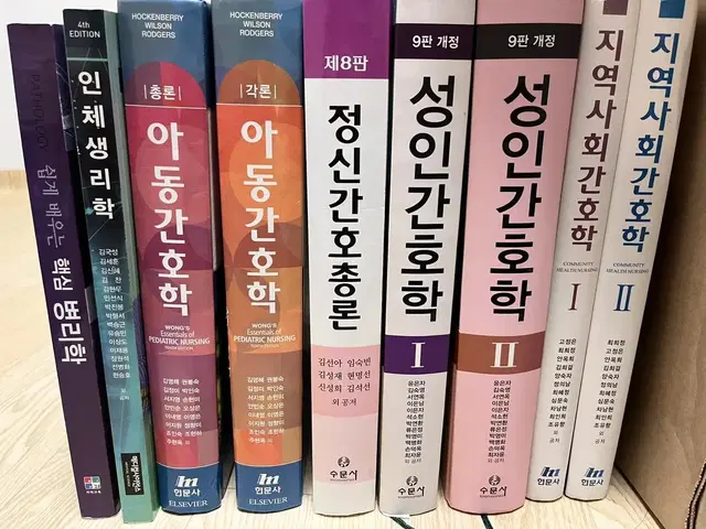 아동간호학, 정신간호학, 인체생리학 전공책