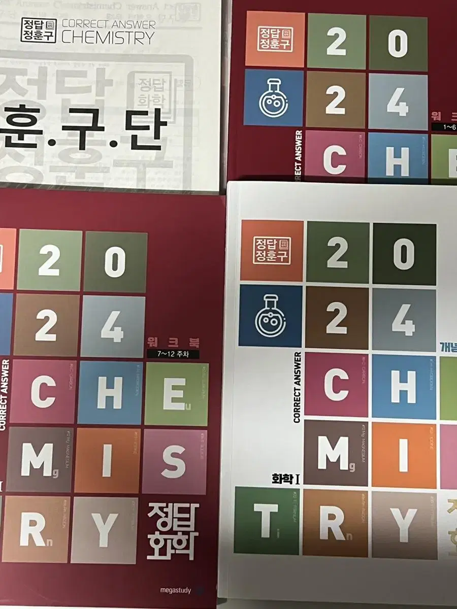 정훈구 개념화학 set 2024