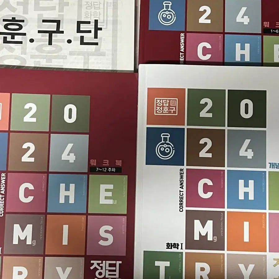 정훈구 개념화학 set 2024