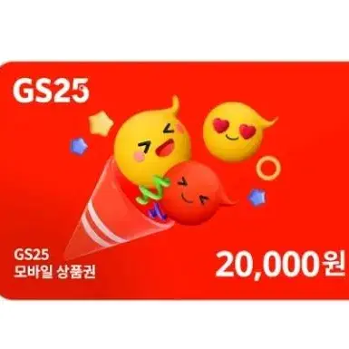 gs25 2만원권