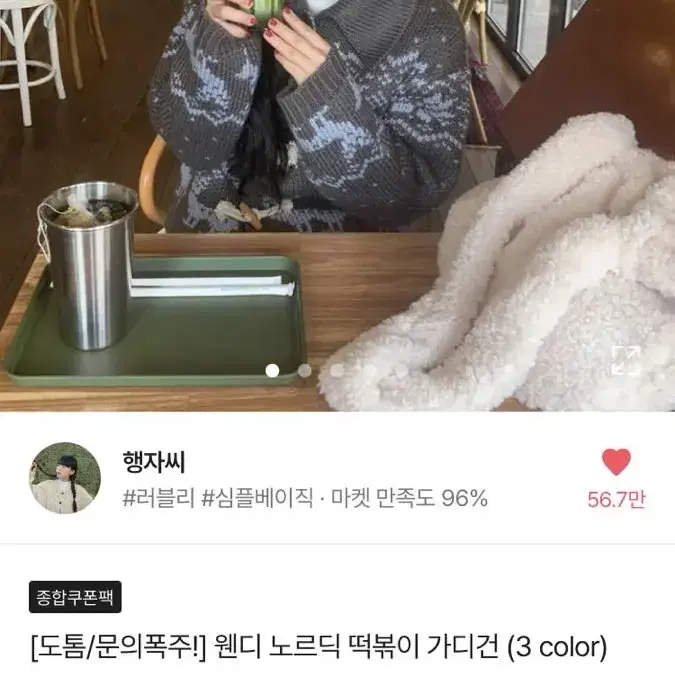 행자씨 떡볶이 가디건