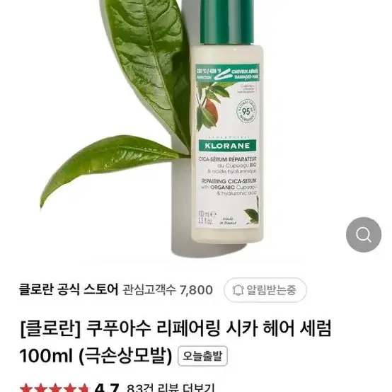 클로란] 쿠푸아수 리페어링 시카 헤어 세럼 100ml (극손상모발)5개