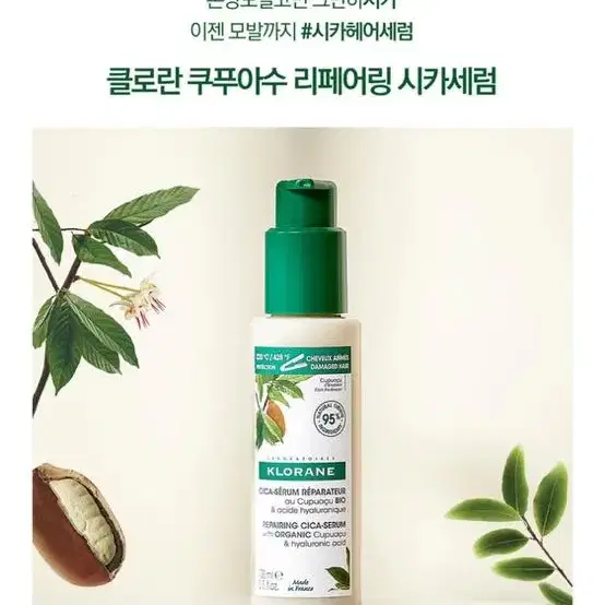 클로란] 쿠푸아수 리페어링 시카 헤어 세럼 100ml (극손상모발)5개