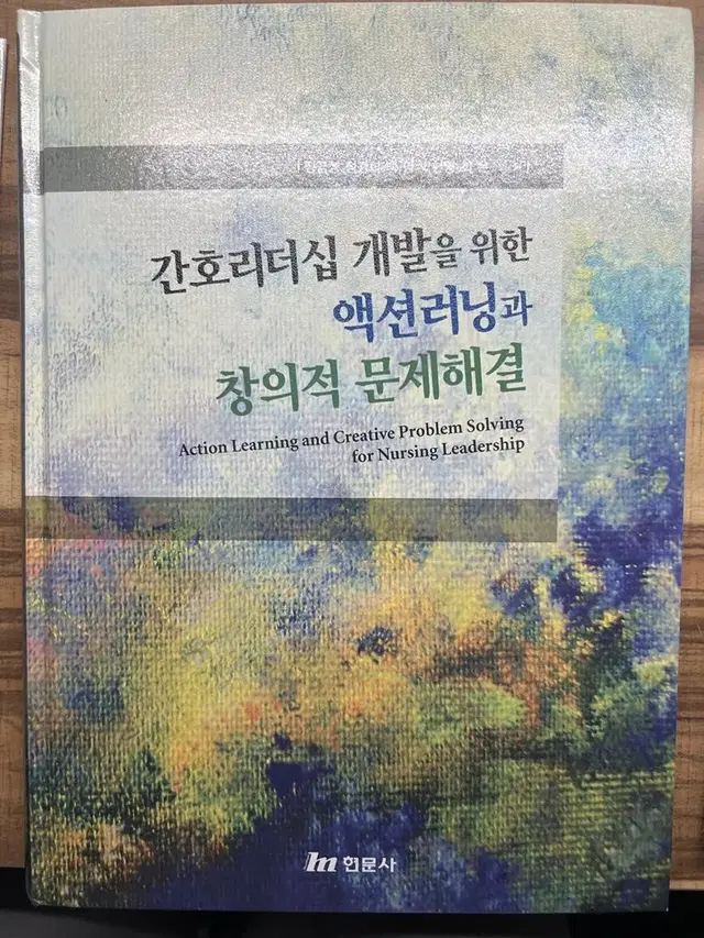 인간행동과 심리학 / 액션러닝과 창의적 문제해결 / 인간관계와 의사소통