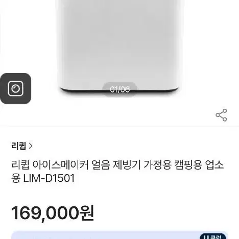 리퀍 아이스메이커