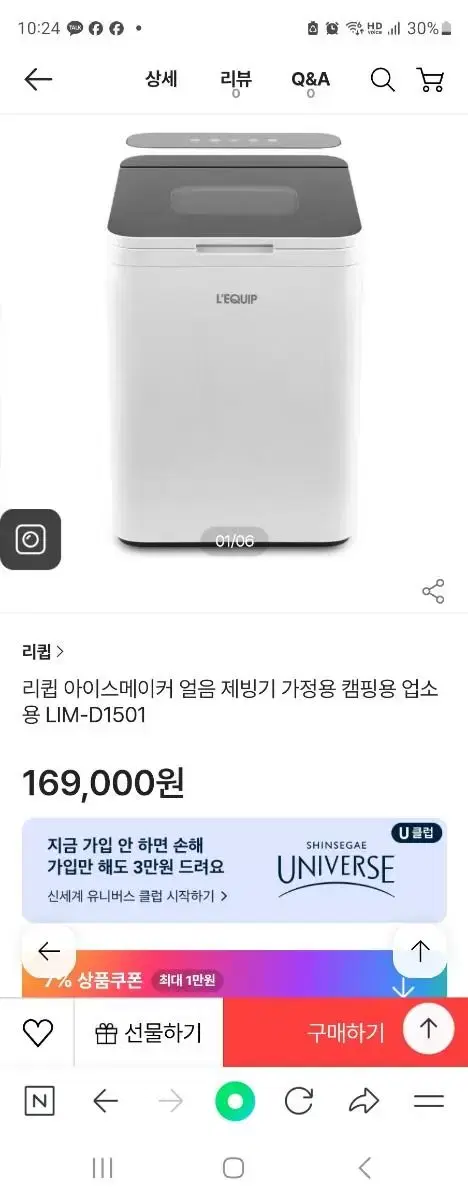 리퀍 아이스메이커