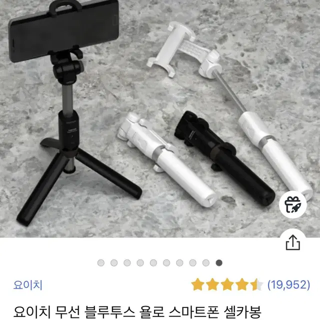 요이치 블루투스 셀카봉 삼각대