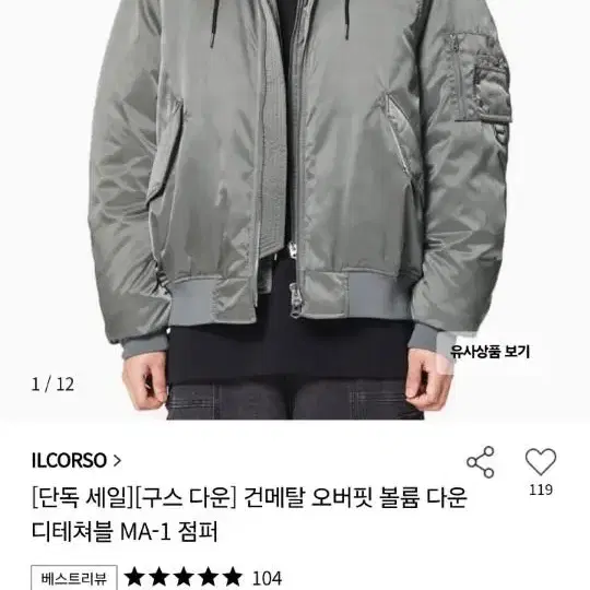 일꼬르소 건메탈 구스다운 ma1 100사이즈 새제품