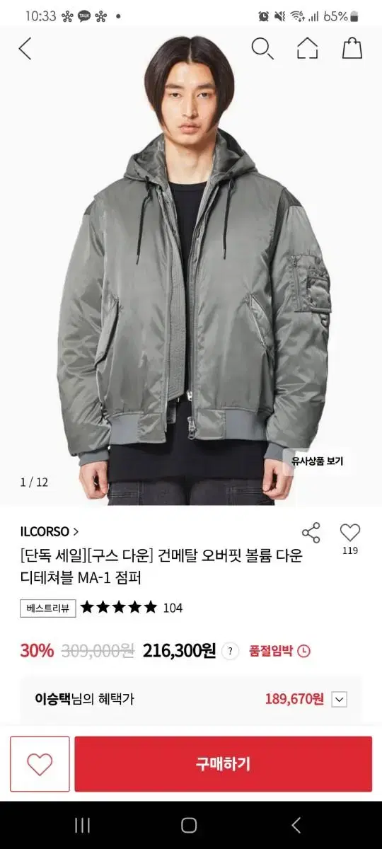 일꼬르소 건메탈 구스다운 ma1 100사이즈 새제품