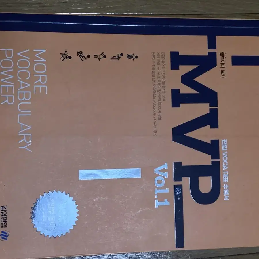 편입영어 MVP (2021개정판)