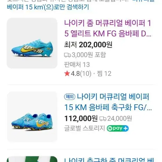 나이키 머큐리얼 베이퍼 15 km 음바페에디션 285 fg 새상품